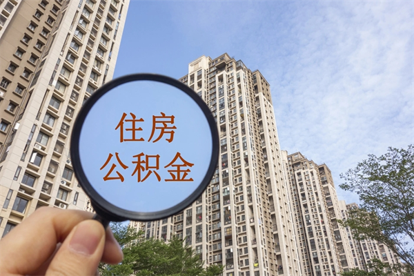 宜宾离职公积金取出来需要什么手续（离职取取公积金）