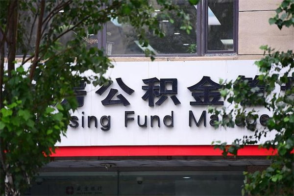 宜宾公积金取款（公积金取款方式）